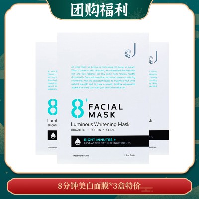 【04.16团购福利】8分钟美白面膜*3盒特价